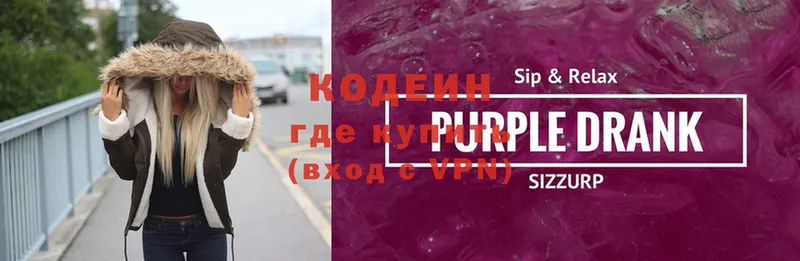 Кодеин Purple Drank  Калуга 